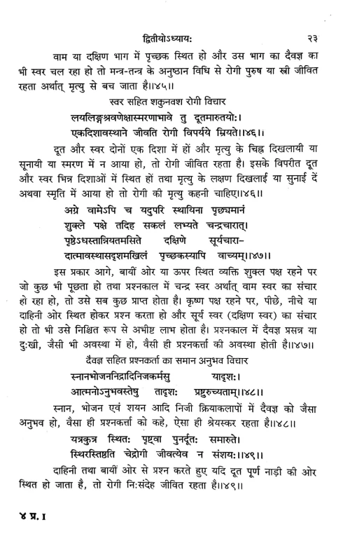 Prashna Marga 2 vols.